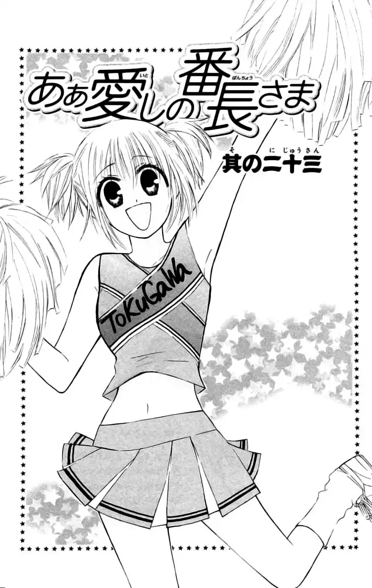 Ah! Itoshi no Banchousama Chapter 23 2